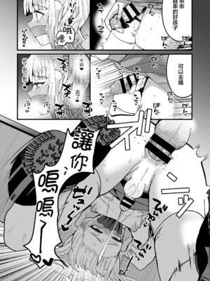 [こめ農家 (こめざわ)] メスオチトリップ｜短途雌堕旅行 [瑞树汉化组] [DL版]_31