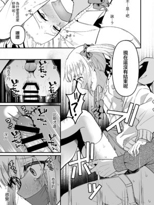 [こめ農家 (こめざわ)] メスオチトリップ｜短途雌堕旅行 [瑞树汉化组] [DL版]_32