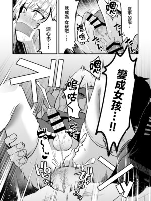 [こめ農家 (こめざわ)] メスオチトリップ｜短途雌堕旅行 [瑞树汉化组] [DL版]_34