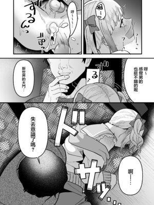 [こめ農家 (こめざわ)] メスオチトリップ｜短途雌堕旅行 [瑞树汉化组] [DL版]_35