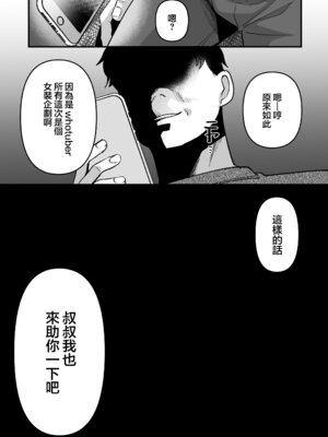 [こめ農家 (こめざわ)] メスオチトリップ｜短途雌堕旅行 [瑞树汉化组] [DL版]_36