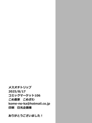 [こめ農家 (こめざわ)] メスオチトリップ｜短途雌堕旅行 [瑞树汉化组] [DL版]_37