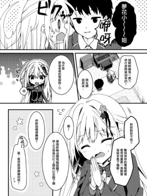 [しとろんの杜 (柚子奈ひよ)] 幼馴染の君が積極的になった日。｜青梅竹馬的你變得積極主動的那天 [山樱汉化] [DL版]_08