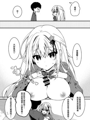 [しとろんの杜 (柚子奈ひよ)] 幼馴染の君が積極的になった日。｜青梅竹馬的你變得積極主動的那天 [山樱汉化] [DL版]_09