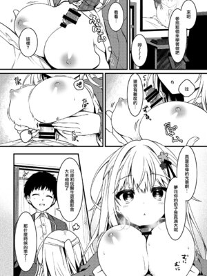 [しとろんの杜 (柚子奈ひよ)] 幼馴染の君が積極的になった日。｜青梅竹馬的你變得積極主動的那天 [山樱汉化] [DL版]_10