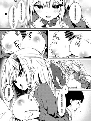 [しとろんの杜 (柚子奈ひよ)] 幼馴染の君が積極的になった日。｜青梅竹馬的你變得積極主動的那天 [山樱汉化] [DL版]_11