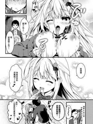 [しとろんの杜 (柚子奈ひよ)] 幼馴染の君が積極的になった日。｜青梅竹馬的你變得積極主動的那天 [山樱汉化] [DL版]_13