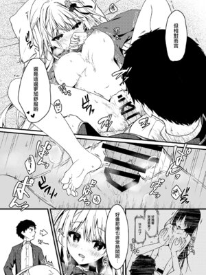 [しとろんの杜 (柚子奈ひよ)] 幼馴染の君が積極的になった日。｜青梅竹馬的你變得積極主動的那天 [山樱汉化] [DL版]_15