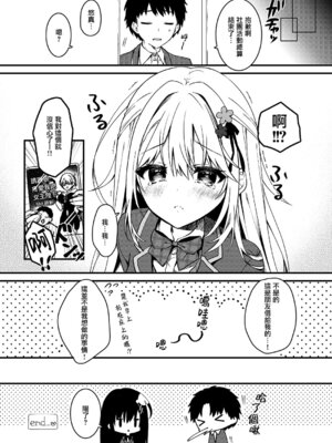 [しとろんの杜 (柚子奈ひよ)] 幼馴染の君が積極的になった日。｜青梅竹馬的你變得積極主動的那天 [山樱汉化] [DL版]_20