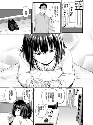 [とんこつふうみ (ぽんこっちゃん)] 姪は叔父宅でバイトする｜侄女在叔叔家赚外快 [中国翻訳] [DL版]_02