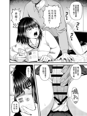 [とんこつふうみ (ぽんこっちゃん)] 姪は叔父宅でバイトする｜侄女在叔叔家赚外快 [中国翻訳] [DL版]_09