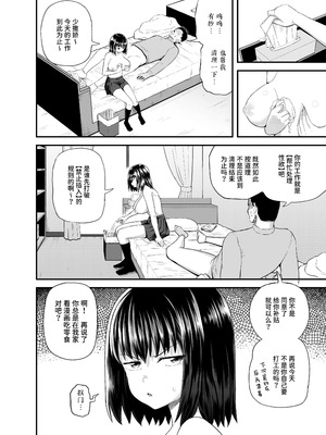 [とんこつふうみ (ぽんこっちゃん)] 姪は叔父宅でバイトする｜侄女在叔叔家赚外快 [中国翻訳] [DL版]_29