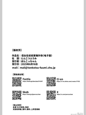 [とんこつふうみ (ぽんこっちゃん)] 姪は叔父宅でバイトする｜侄女在叔叔家赚外快 [中国翻訳] [DL版]_41