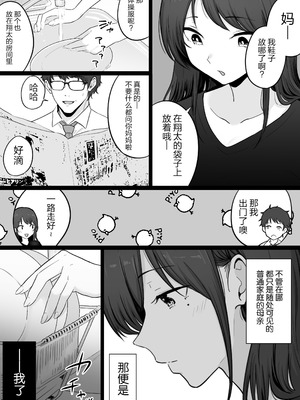 [わとそん堂] 崩壊家族0-母親がヤクザとのセックスにハマった話- [真不可视汉化组]_04