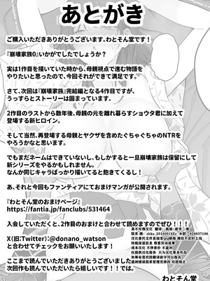 [わとそん堂] 崩壊家族0-母親がヤクザとのセックスにハマった話- [真不可视汉化组]_82
