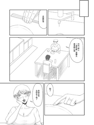 [全ては僕の被害妄想 (みすたぁよしたか)] 隣の人妻を孕ませた [中国翻訳]_07