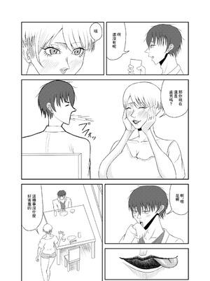 [全ては僕の被害妄想 (みすたぁよしたか)] 隣の人妻を孕ませた [中国翻訳]_08