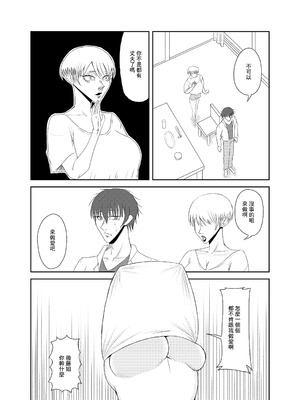 [全ては僕の被害妄想 (みすたぁよしたか)] 隣の人妻を孕ませた [中国翻訳]_10