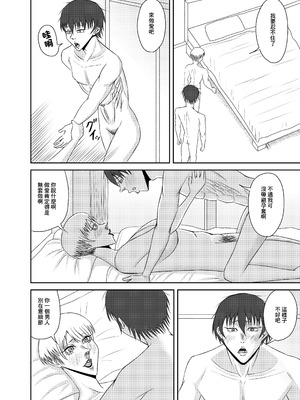 [全ては僕の被害妄想 (みすたぁよしたか)] 隣の人妻を孕ませた [中国翻訳]_18