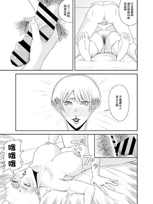 [全ては僕の被害妄想 (みすたぁよしたか)] 隣の人妻を孕ませた [中国翻訳]_19