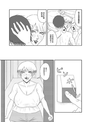 [全ては僕の被害妄想 (みすたぁよしたか)] 隣の人妻を孕ませた [中国翻訳]_27