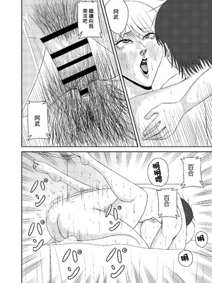 [全ては僕の被害妄想 (みすたぁよしたか)] 隣の人妻を孕ませた [中国翻訳]_40