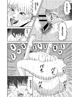 [全ては僕の被害妄想 (みすたぁよしたか)] 隣の人妻を孕ませた [中国翻訳]_48