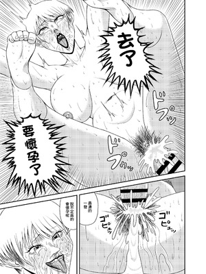 [全ては僕の被害妄想 (みすたぁよしたか)] 隣の人妻を孕ませた [中国翻訳]_49