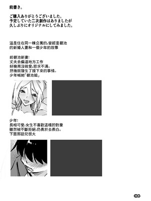 [流石堂 (流ひょうご)] 元ヤン新妻と隣人ボーイ [中国翻訳] [DL版]_03