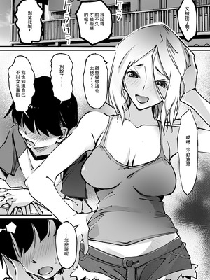 [流石堂 (流ひょうご)] 元ヤン新妻と隣人ボーイ [中国翻訳] [DL版]_04