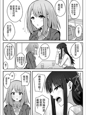[竿乙女学園広報部 (ふれしか)] デカつよふたなりに彼女を寝取られて自分まで堕とされる短小ちゃん｜被强壮扶她夺走女友后自己也被调教堕落的短小君 [中国翻訳]_06