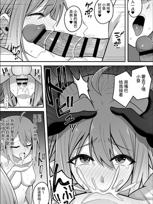 [竿乙女学園広報部 (ふれしか)] デカつよふたなりに彼女を寝取られて自分まで堕とされる短小ちゃん｜被强壮扶她夺走女友后自己也被调教堕落的短小君 [中国翻訳]_27
