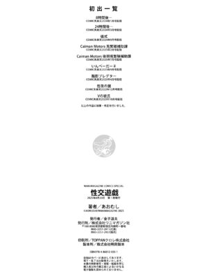 [あおむし] 性交遊戯 [DL版]_162