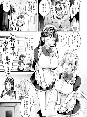 COMIC 快楽天ビースト 2025年10月号 [DL版]_056