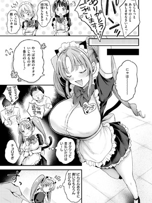 COMIC 快楽天ビースト 2025年10月号 [DL版]_058