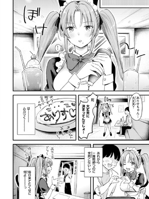 COMIC 快楽天ビースト 2025年10月号 [DL版]_061