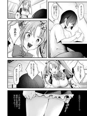 COMIC 快楽天ビースト 2025年10月号 [DL版]_065