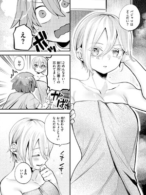 COMIC 快楽天ビースト 2025年10月号 [DL版]_103