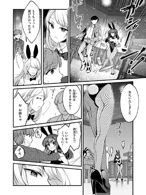 COMIC 快楽天ビースト 2025年10月号 [DL版]_157