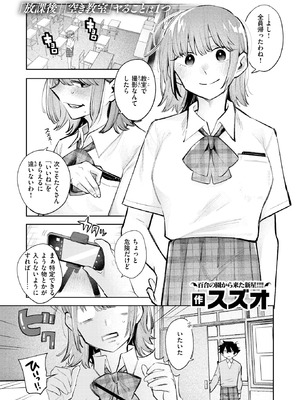 COMIC 快楽天ビースト 2025年10月号 [DL版]_174