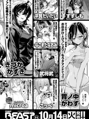 COMIC 快楽天ビースト 2025年10月号 [DL版]_285