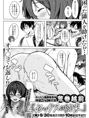 COMIC 快楽天ビースト 2025年10月号 [DL版]_290