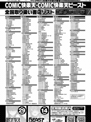 COMIC 快楽天ビースト 2025年10月号 [DL版]_297