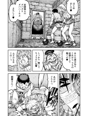 [浜田よしかづ] つぐもも裏GOLD 超！限界突破イラスト＆激！すじ供養漫画集 (つぐもも)_079