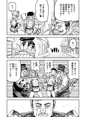 [浜田よしかづ] つぐもも裏GOLD 超！限界突破イラスト＆激！すじ供養漫画集 (つぐもも)_096