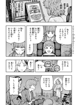 [浜田よしかづ] つぐもも裏GOLD 超！限界突破イラスト＆激！すじ供養漫画集 (つぐもも)_150