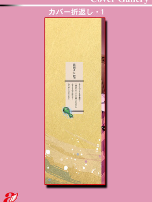 [浜田よしかづ] つぐもも裏GOLD 超！限界突破イラスト＆激！すじ供養漫画集 (つぐもも)_178