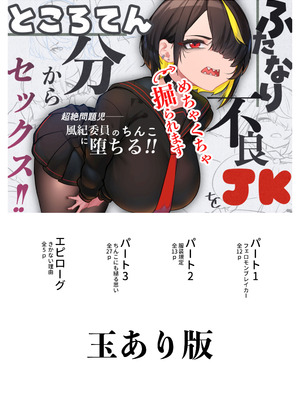 [ニーチェ (助ッチ)] ふたなり不良JKをところてん分からセックス！！【玉あり】