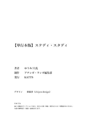 [ゆうみ] ステディ・スタディ_243