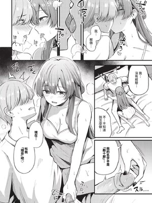 [紺菓] Melt with you [中文][無修正]_016